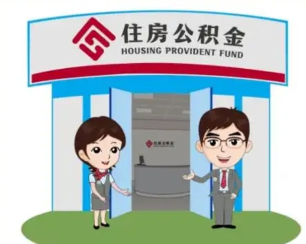 德州离职公积金封存了怎么取出来（离职公积金账户封存怎样取出来）